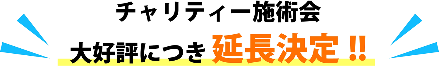 なつめ接骨院 富士錦町南店 OPEN