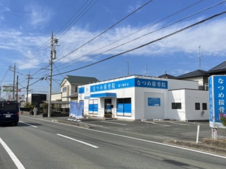 なつめ接骨院 篠ケ瀬町店