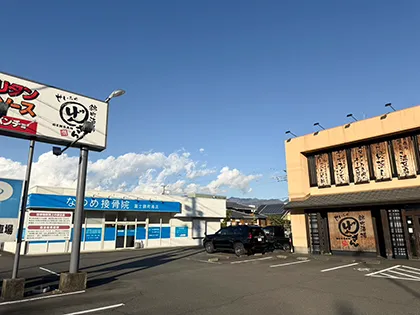 なつめ接骨院 富士錦町南店