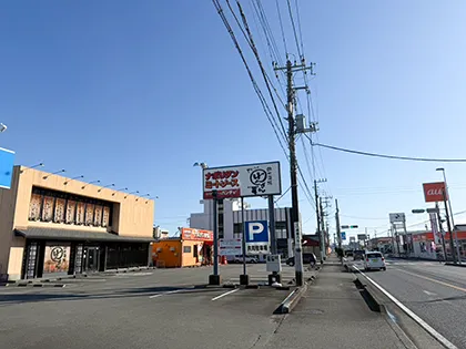 なつめ接骨院 富士錦町南店